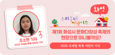 ⏩ (화성) 제1회 화성시 문화다양성 축제의 현장으로 떠나볼까요?_조소현 명예기자